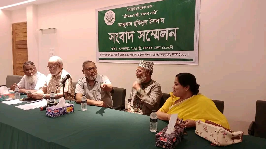 অযৌক্তিক দাবিতে আঞ্জুমান মফিদুলের সুনাম ক্ষুণ্ন করা হচ্ছে