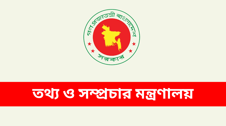 বাতিলকৃত প্রেস অ্যাক্রিডিটেশন কার্ড পুনর্বিবেচনা করবে তথ্য অধিদপ্তর