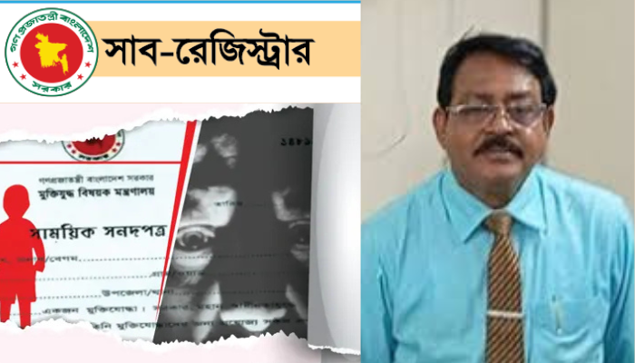 ৪-৫ বৎসর বয়সের মুজিবনগর সরকারের ভূয়া মুক্তিযোদ্ধা সাব-রেজিস্ট্রাররা দুর্নীতিতে চ্যাম্পিয়ন