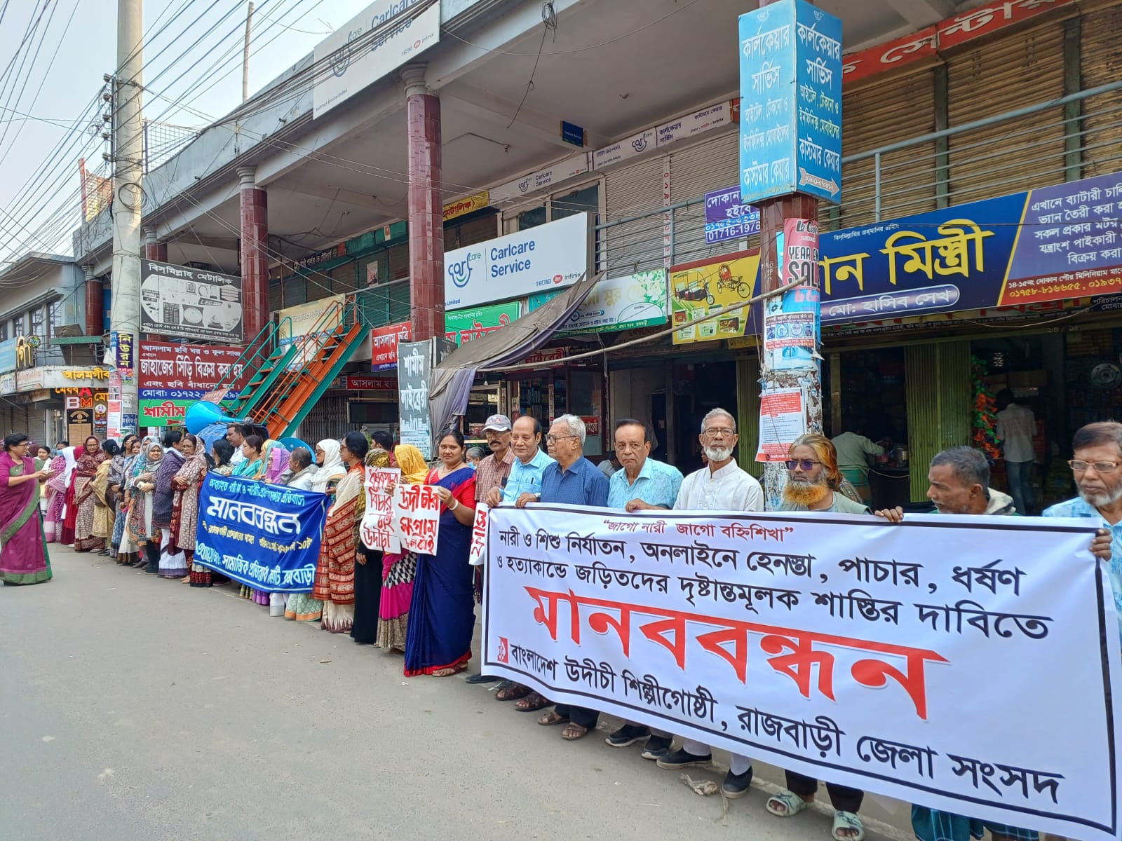 রাজবাড়ীতে অব্যাহত নারী ধর্ষণ ও নির্যাতনের প্রতিবাদে মানববন্ধন