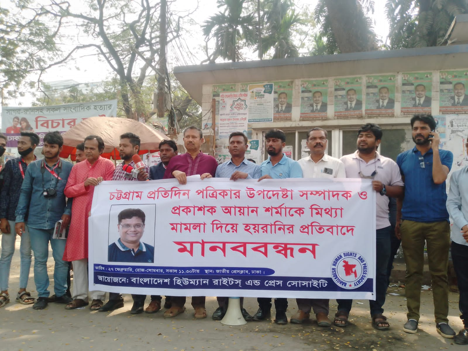 Human chain held to protest the false case and threats against the publisher and advisory editor of 'Daily Chattogram Pratidin'