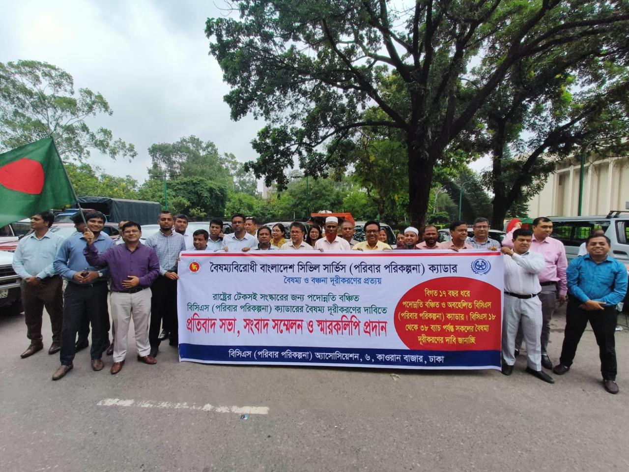 পরিবার পরিকল্পনা অধিদপ্তরে পদোন্নতিবঞ্চিত কর্মকর্তাদের বিক্ষোভ