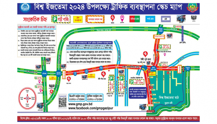 বিশ্ব ইজতেমায় গাড়ি চলাচলে বিশেষ নির্দেশনা