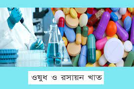 পুঁজিবাজারে তালিকাভুক্ত ওষুধ ও রসায়ন খাতের  সম্পদমূল্য বেড়েছে সিংহভাগ ওষুধ কোম্পানির