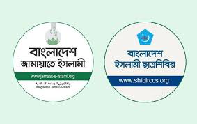 জামায়াত-ছাত্রশিবির নিষিদ্ধের প্রজ্ঞাপন প্রত্যাহার হচ্ছে 